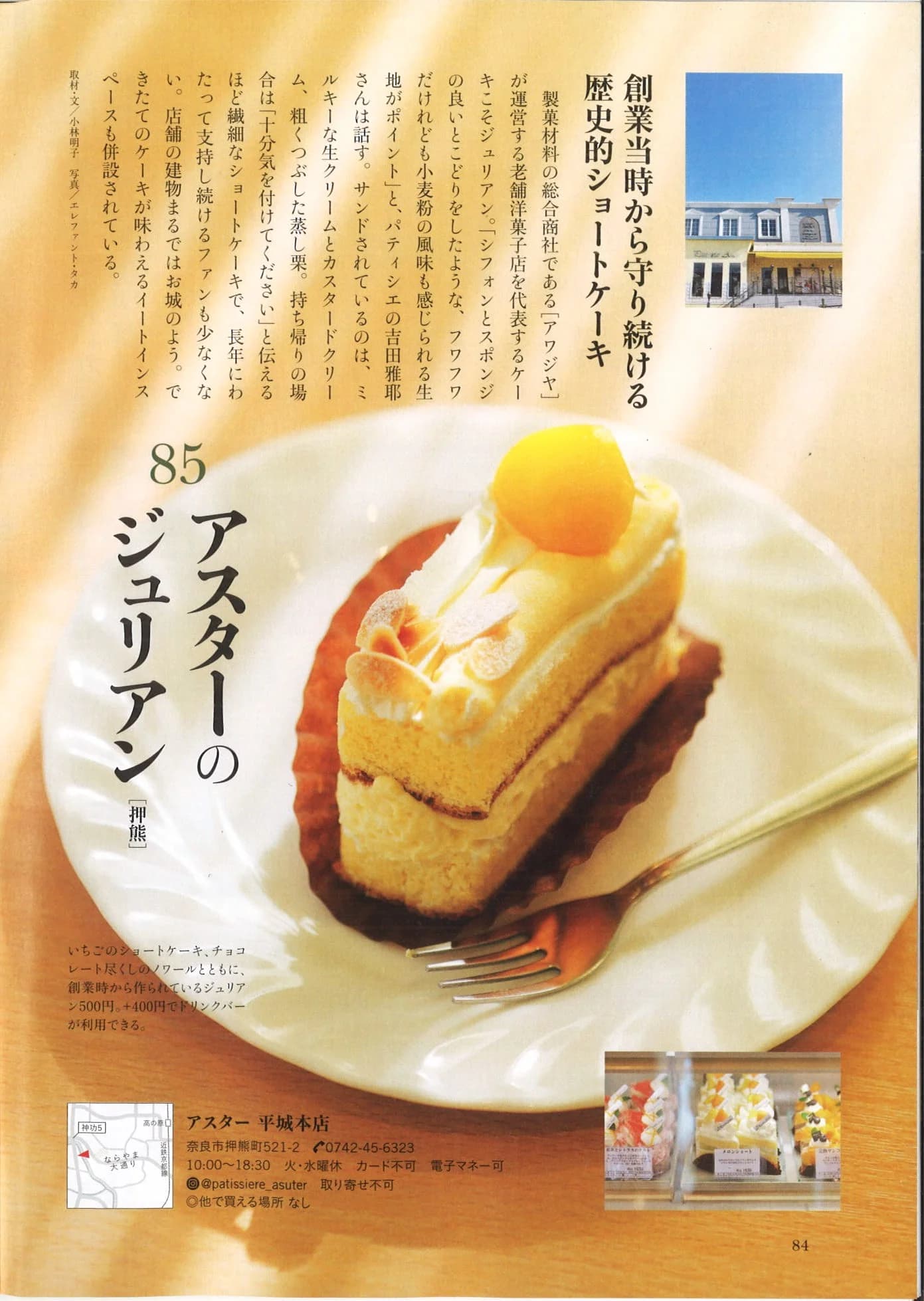 関西の洋菓子100名品に選ばれた当店のジュリアン