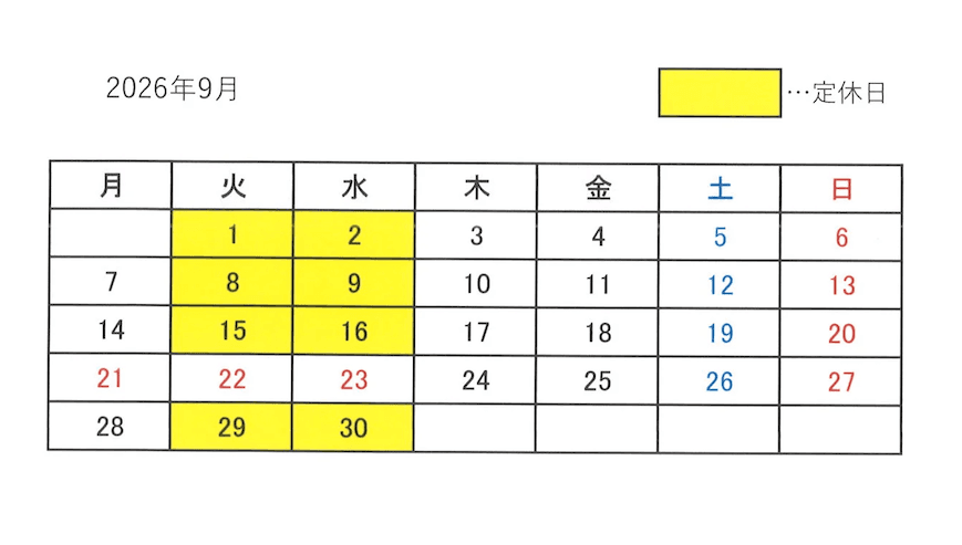 2026年9月の定休日カレンダー。黄色で示した日が定休日です。