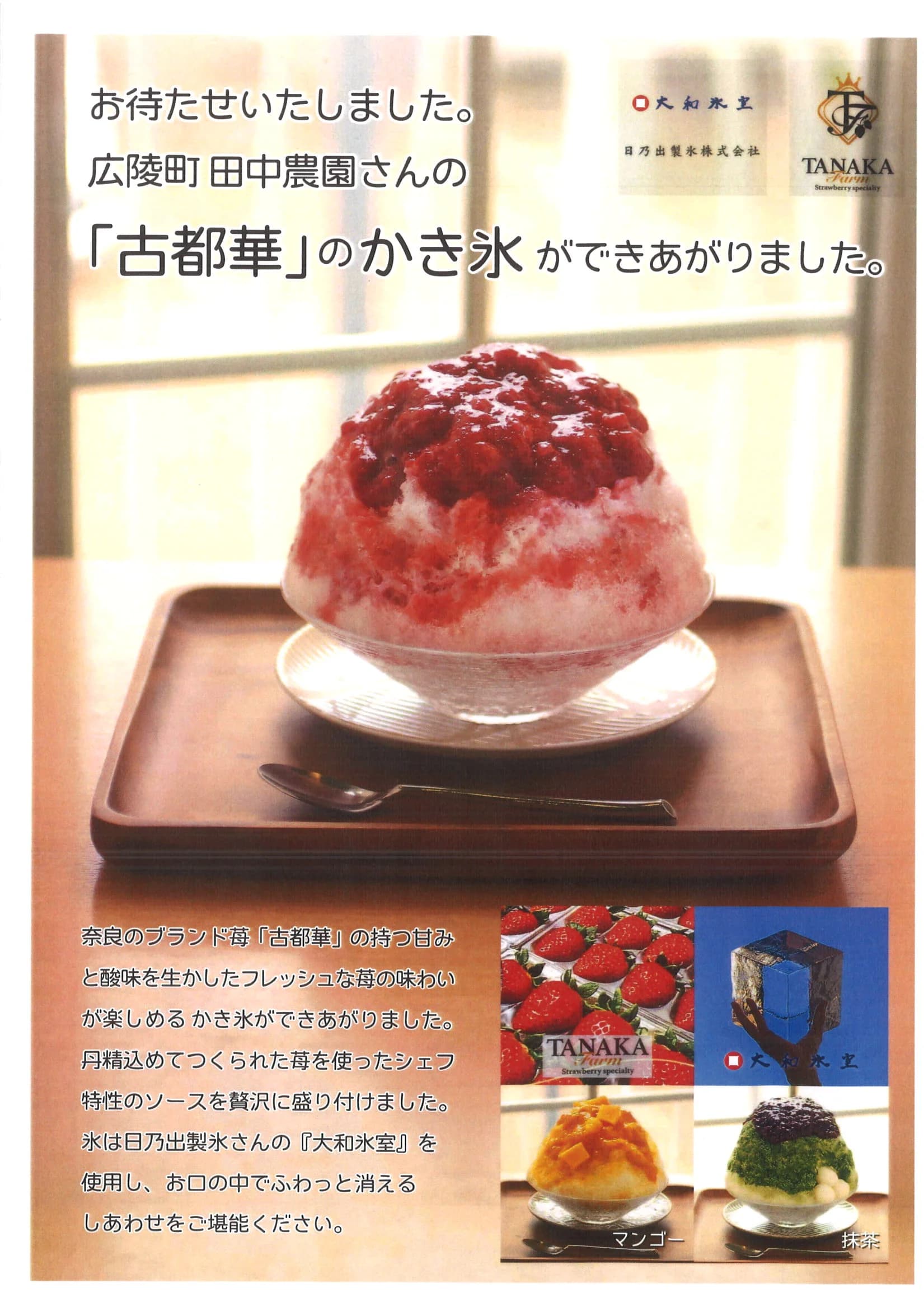 2026年夏のかき氷メニューのご案内